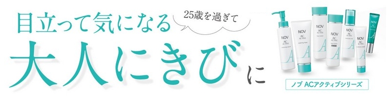 ��l�̂��߂̂ɂ��є��P�A�u�m�uAC�A�N�e�B�u�v�g���C�A���Z�b�g���T�C�g